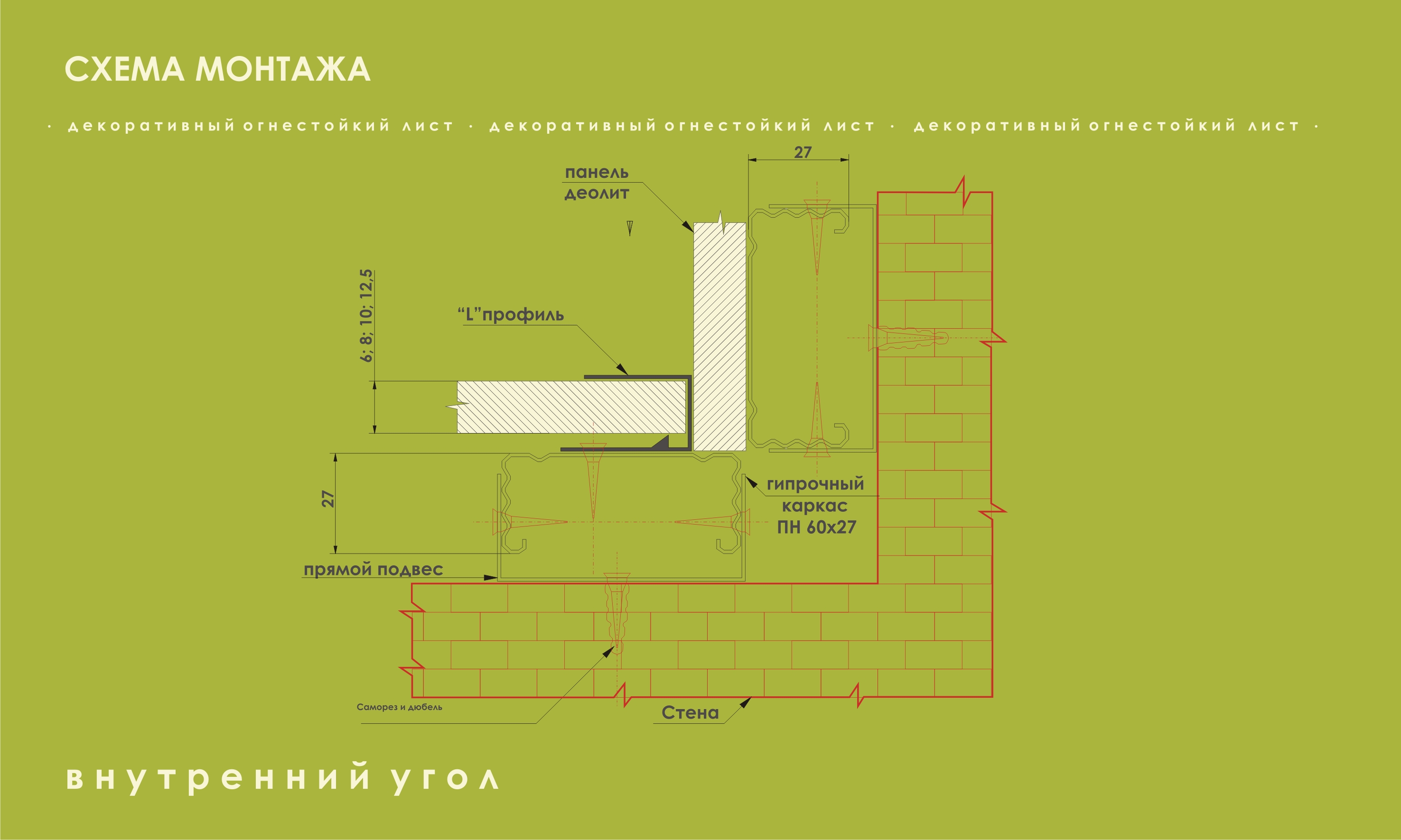 схема монтажа